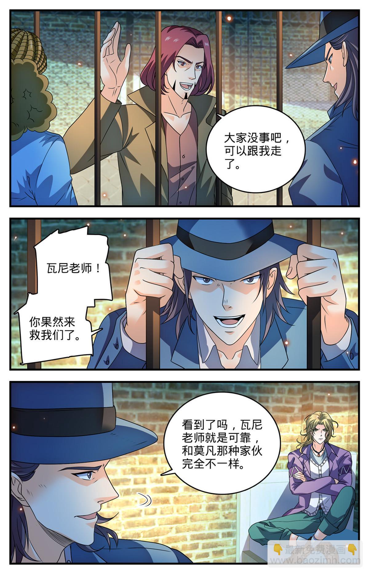 🍛全职法师 938 海拉亡灵的进攻 第6页