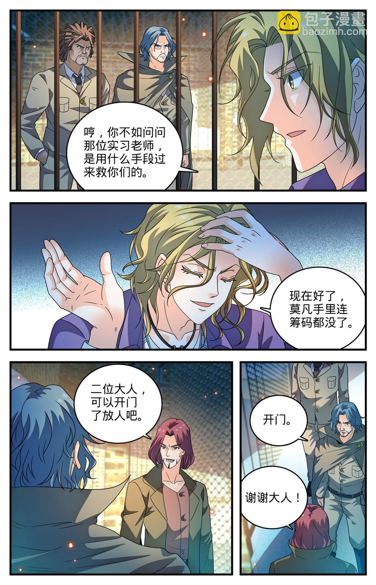 🍛全职法师 938 海拉亡灵的进攻 第7页