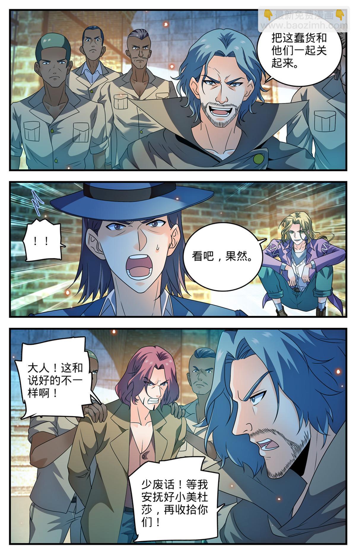 🍛全职法师 938 海拉亡灵的进攻 第8页