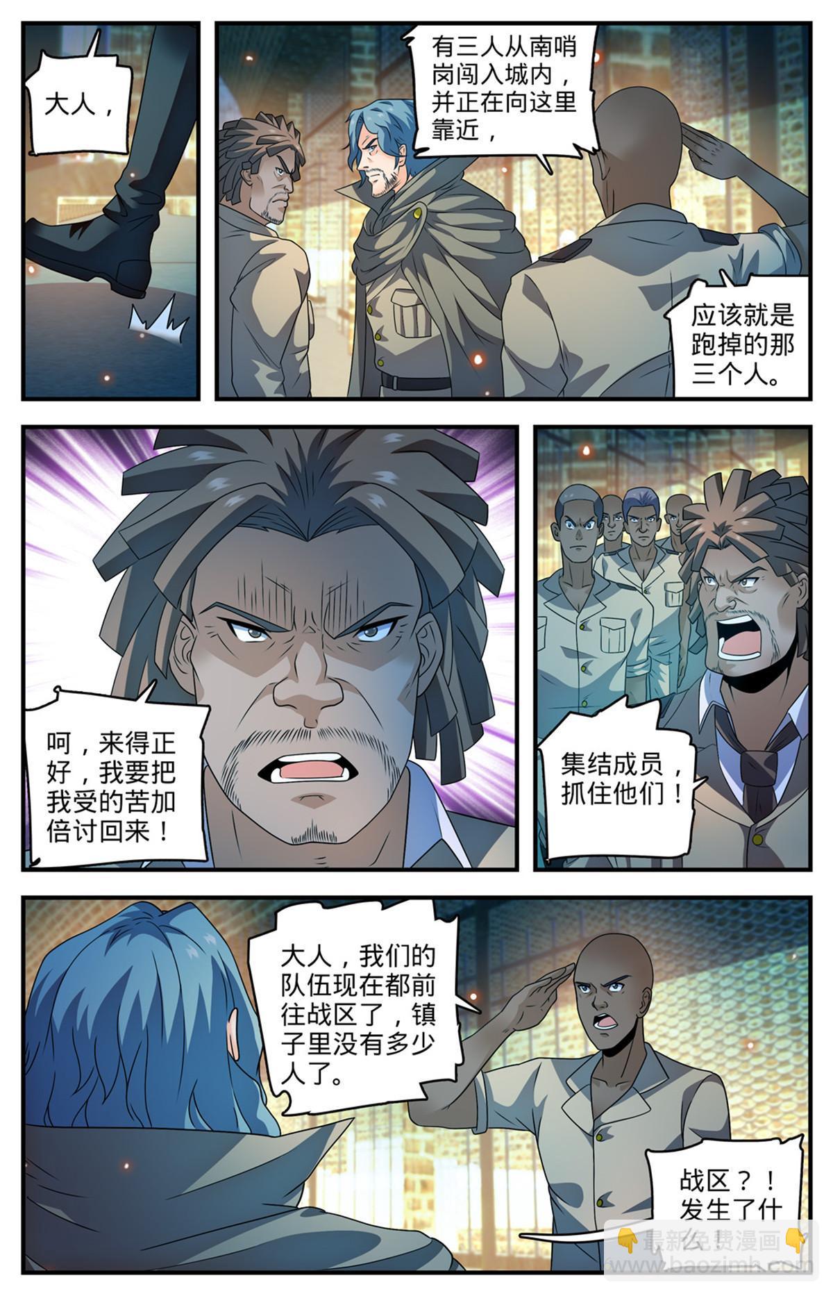 🍛全职法师 938 海拉亡灵的进攻 第9页