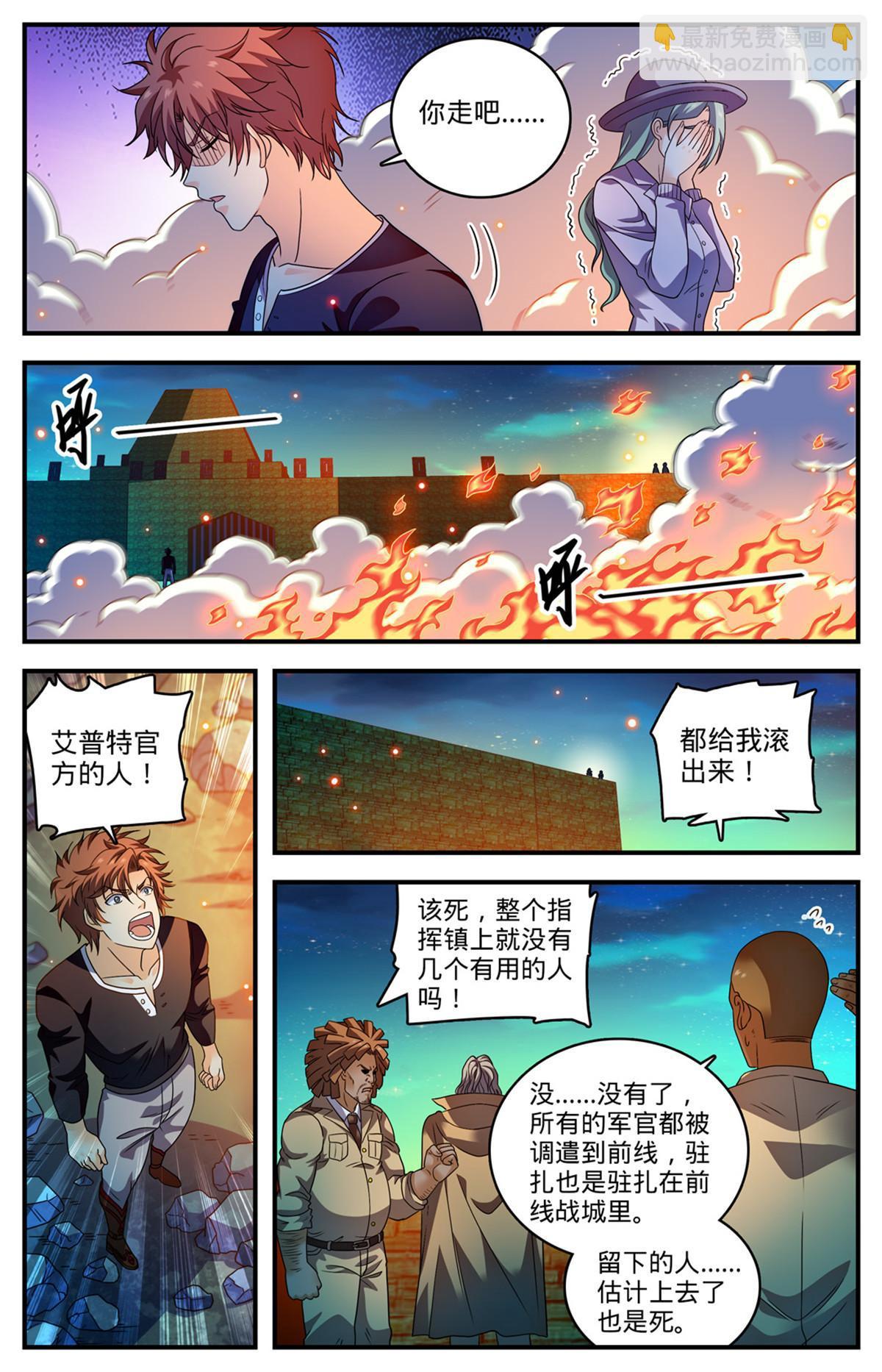 🍛全职法师 940 没有活路 第11页