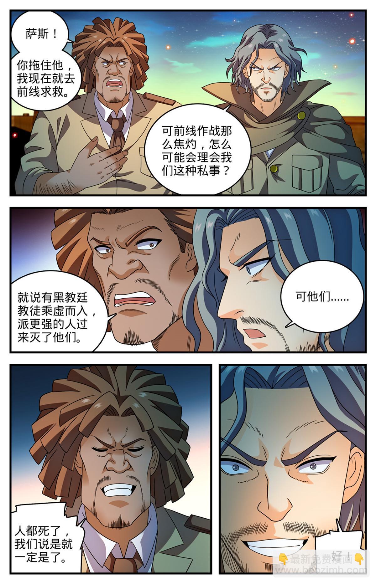 🍛全职法师 940 没有活路 第12页
