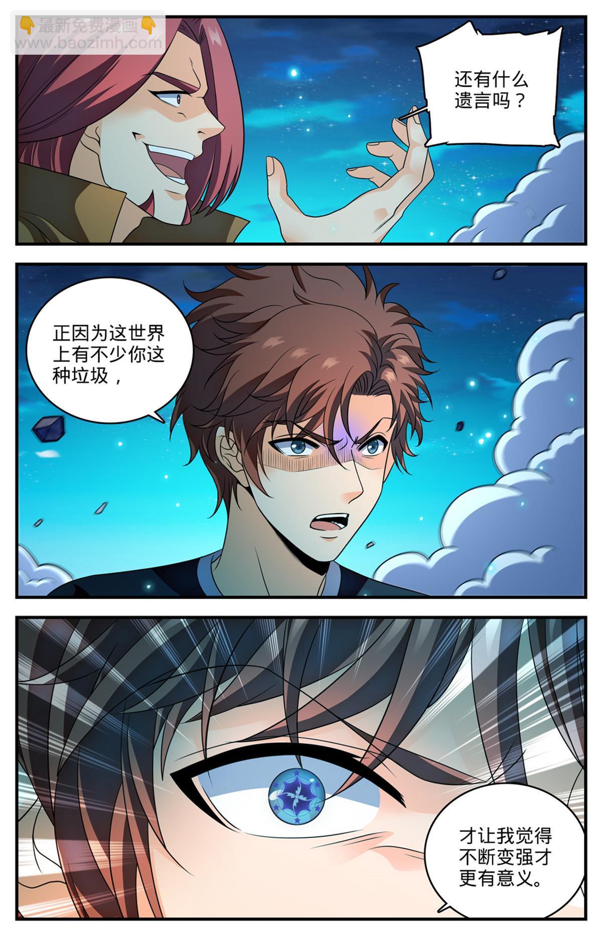 🍛全职法师 940 没有活路 第4页