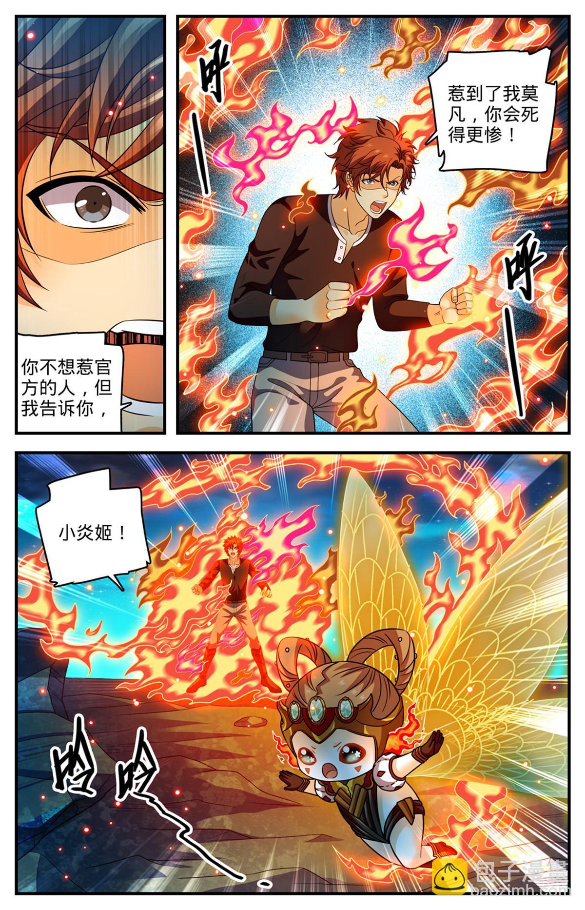 🍛全职法师 940 没有活路 第6页