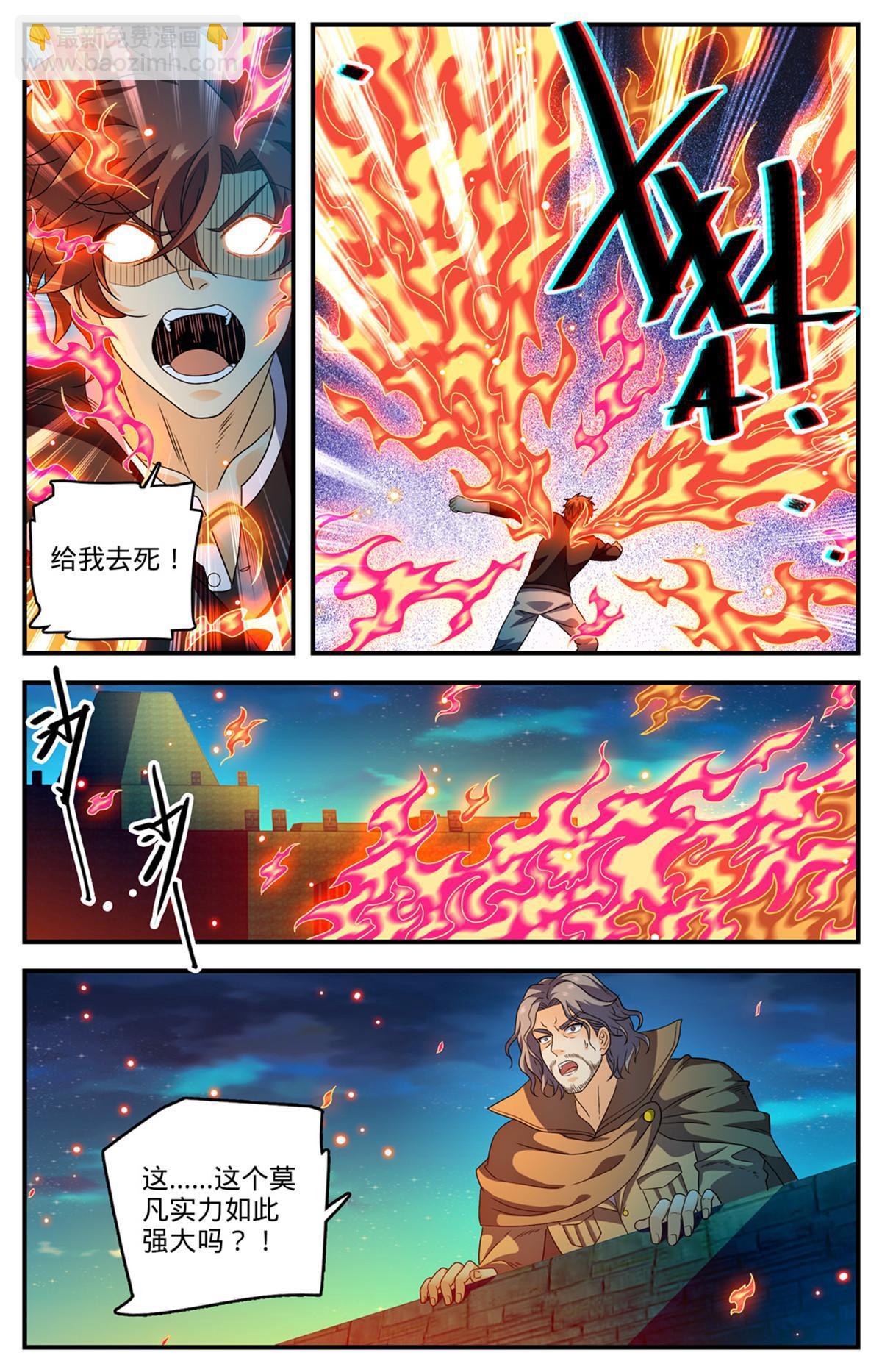 🍛全职法师 940 没有活路 第8页