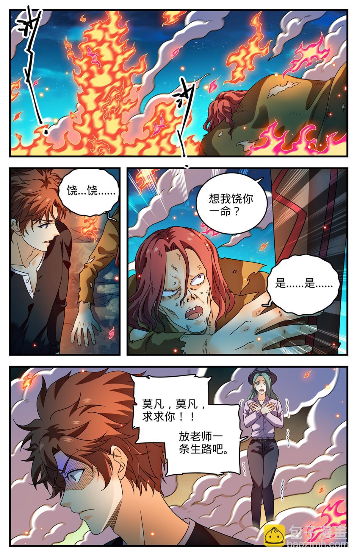 🍛全职法师 940 没有活路 第9页