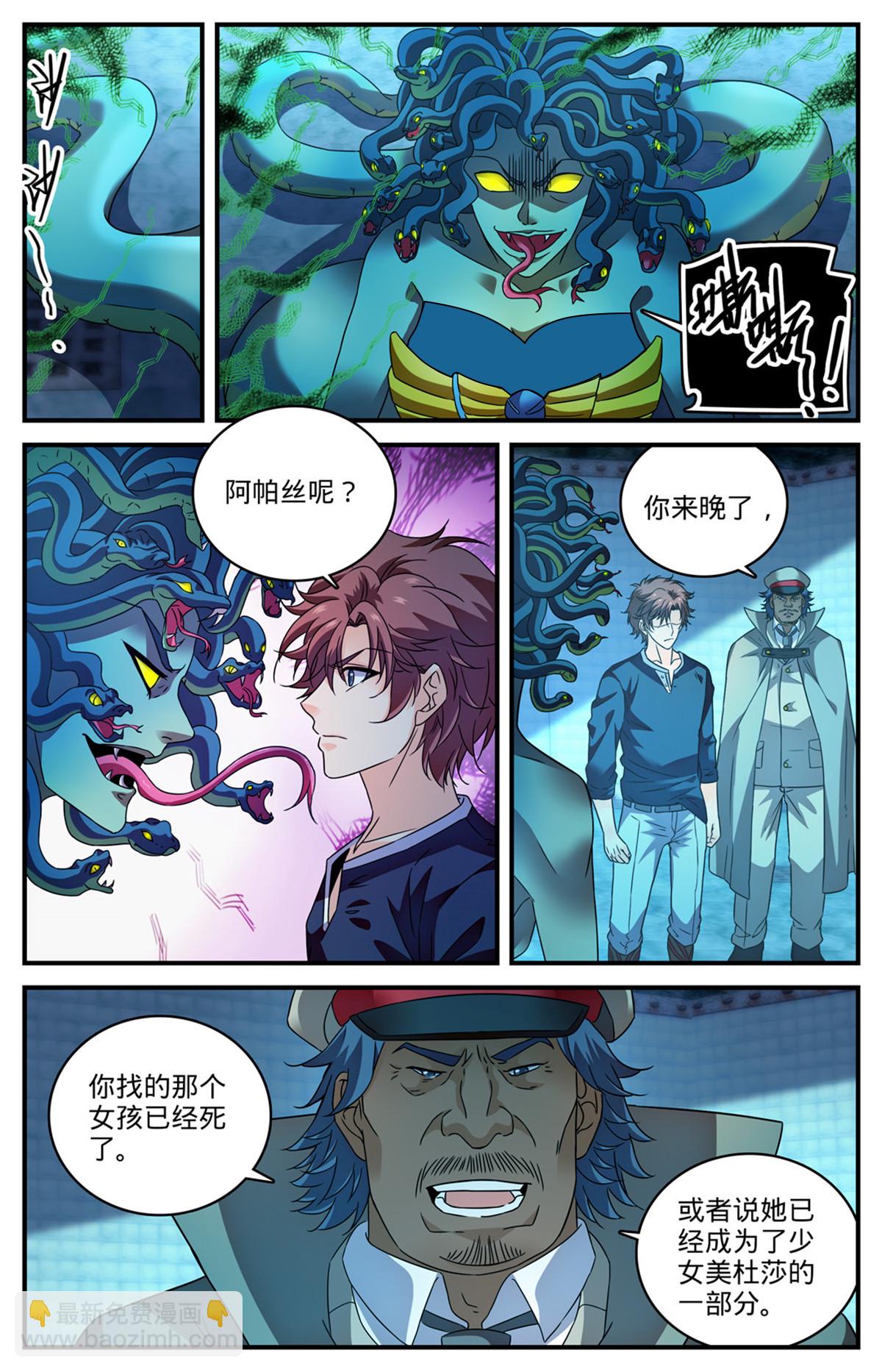 🍛全职法师 942 怒撕美杜莎！ 第7页