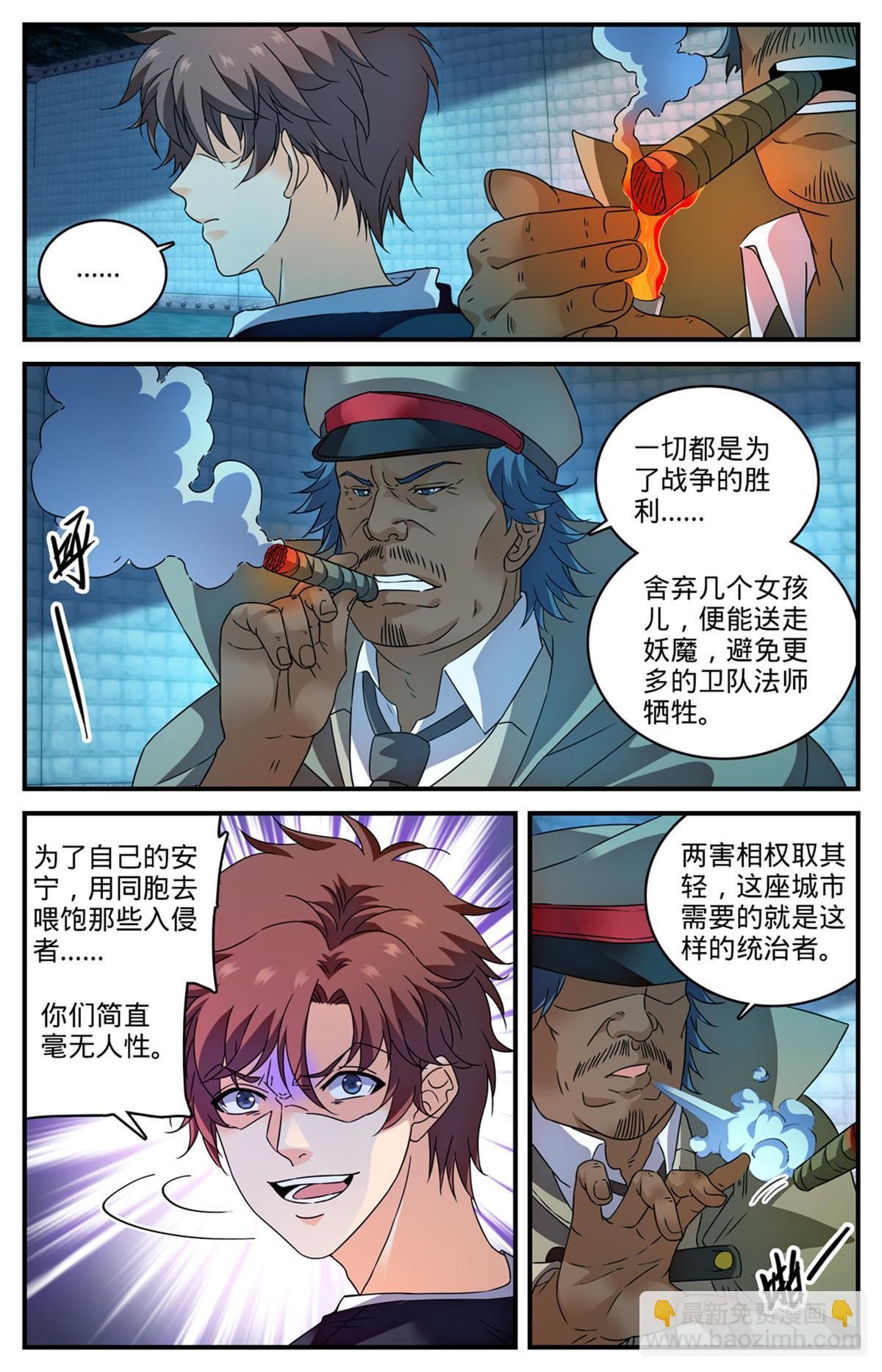 🍛全职法师 942 怒撕美杜莎！ 第8页