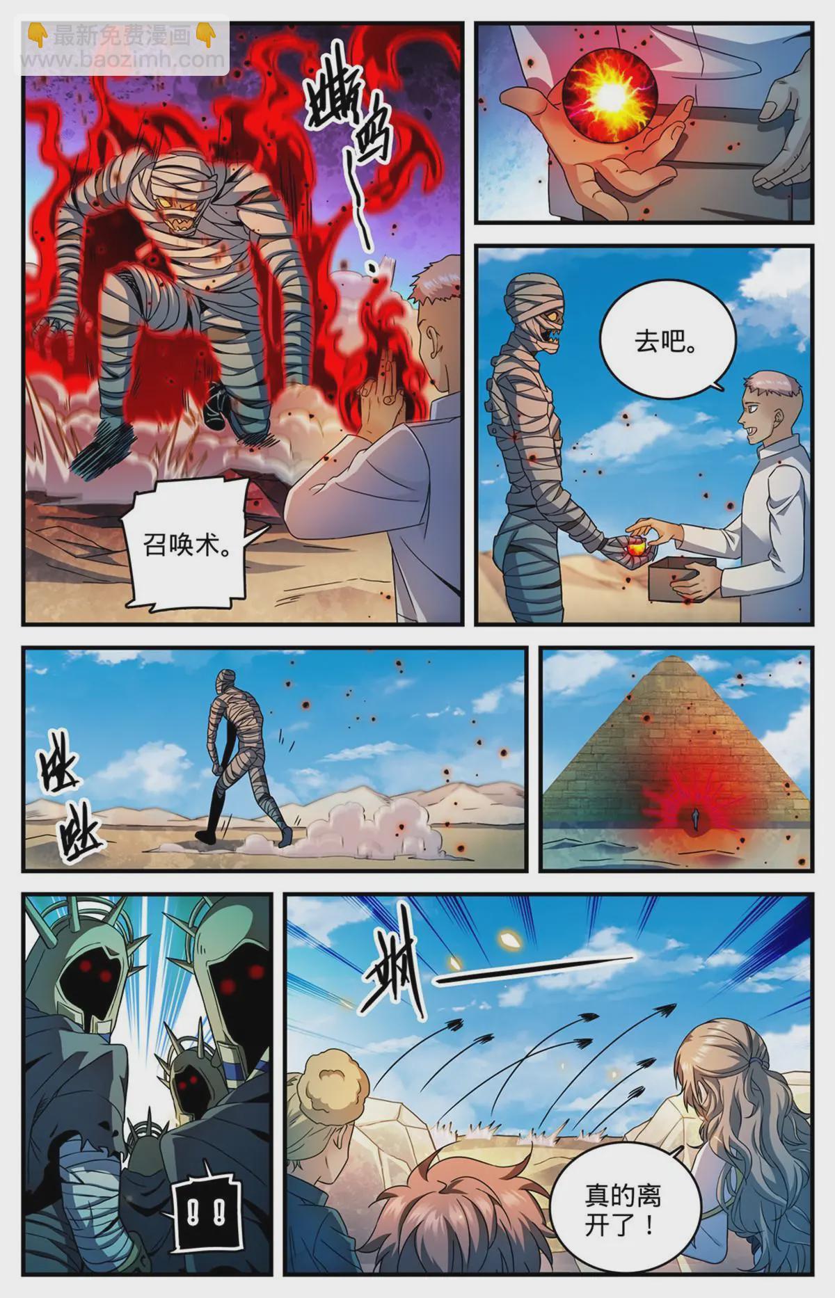 🍛全职法师 944 进入金字塔 第10页