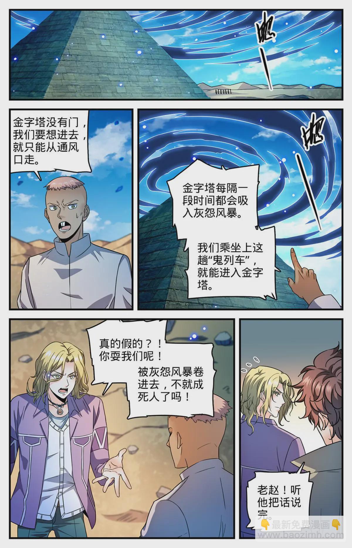 🍛全职法师 944 进入金字塔 第11页