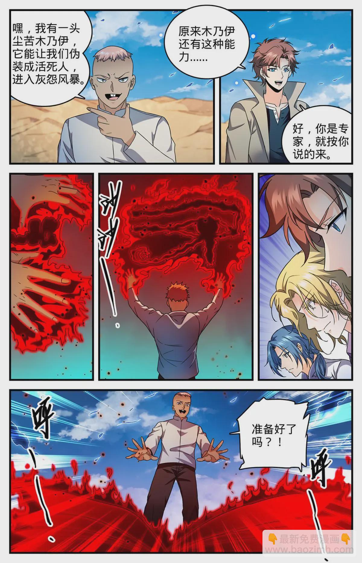 🍛全职法师 944 进入金字塔 第12页