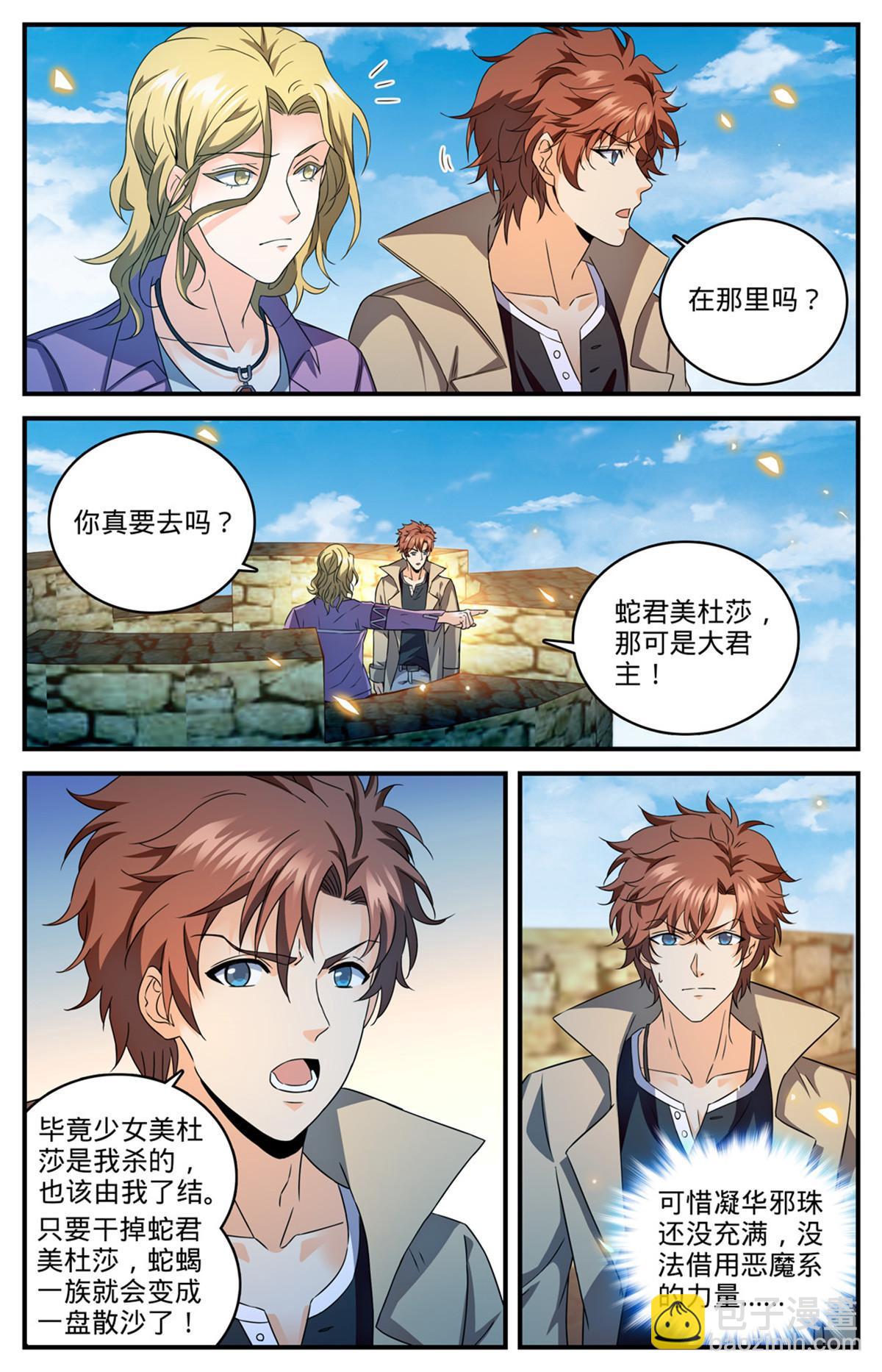 🍛全职法师 944 进入金字塔 第3页