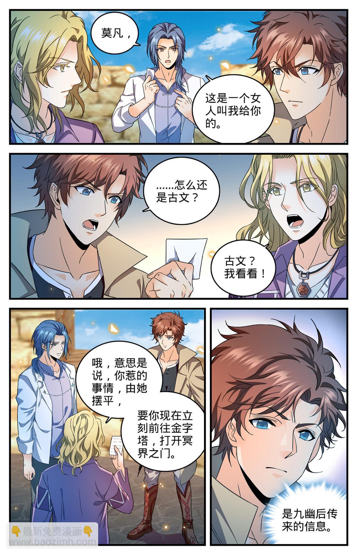 🍛全职法师 944 进入金字塔 第4页