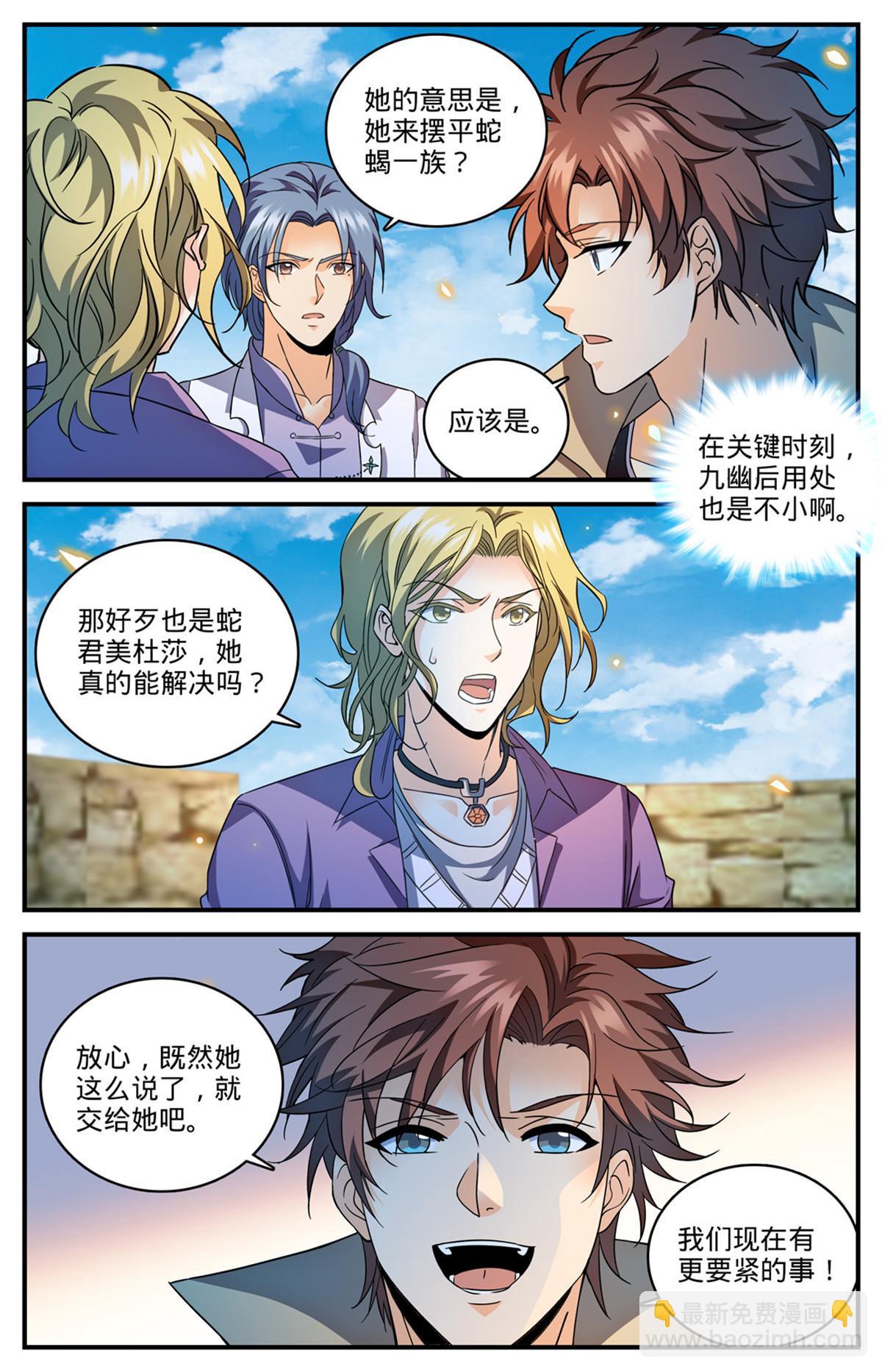 🍛全职法师 944 进入金字塔 第5页