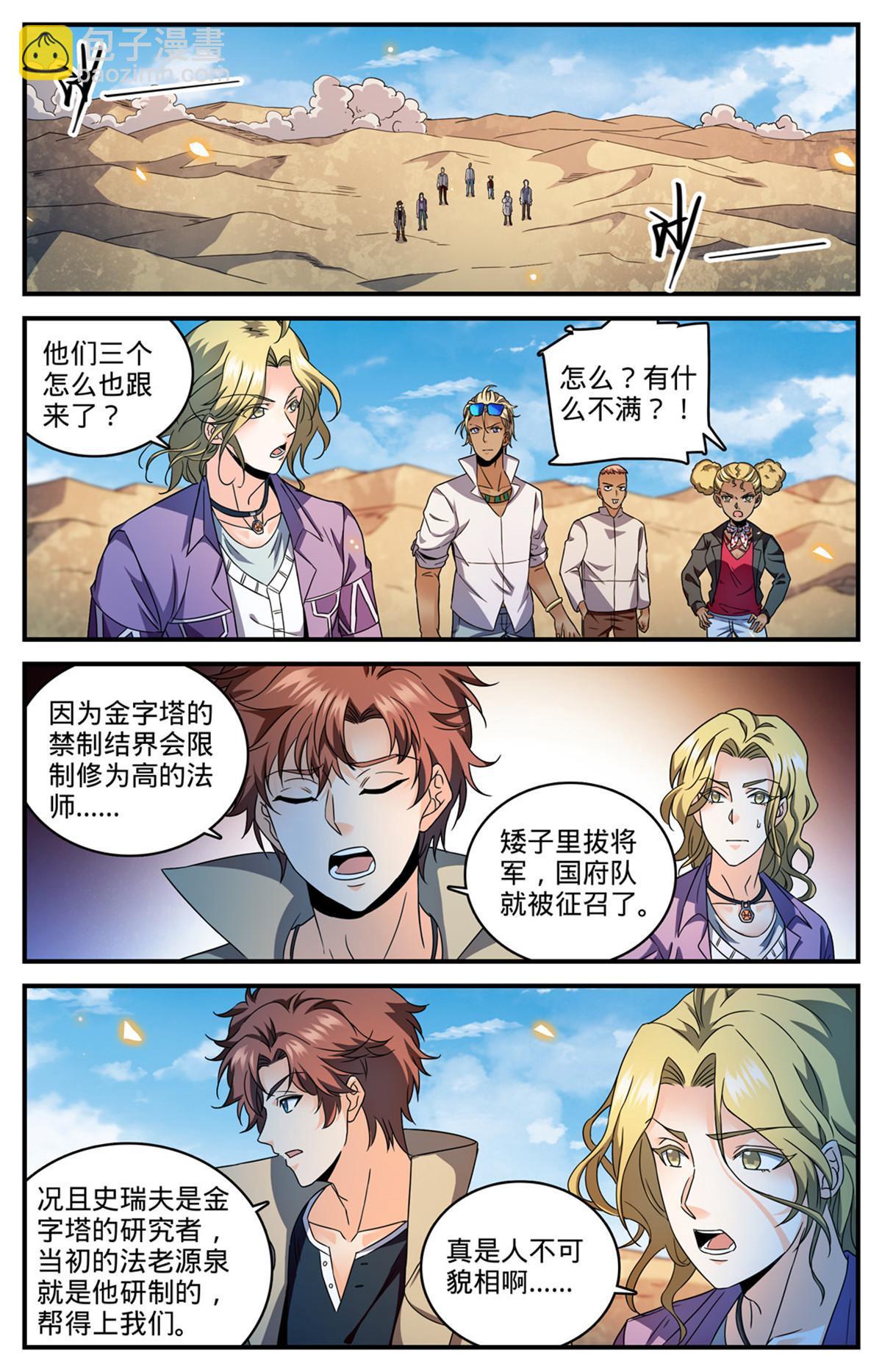 🍛全职法师 944 进入金字塔 第6页