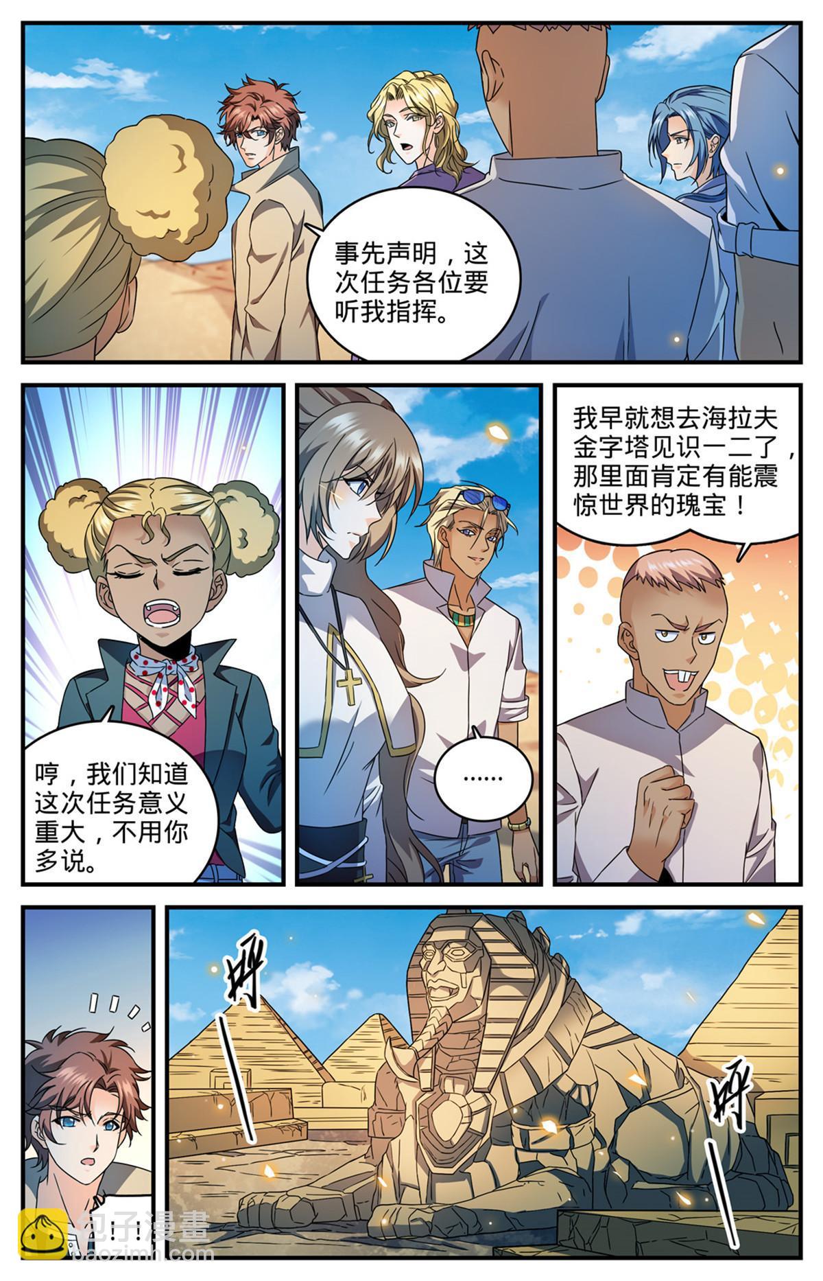 🍛全职法师 944 进入金字塔 第7页