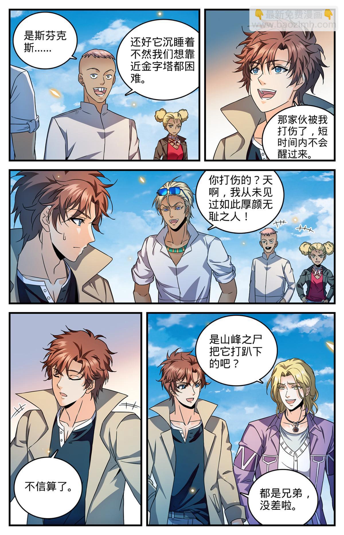 🍛全职法师 944 进入金字塔 第8页