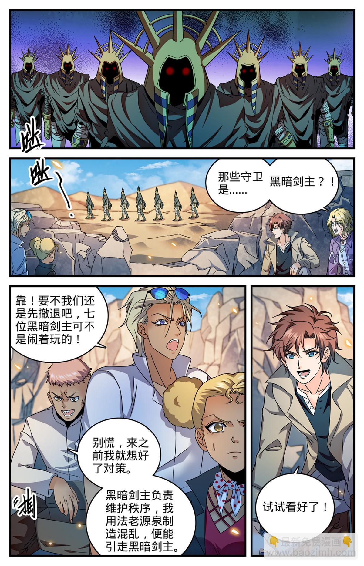 🍛全职法师 944 进入金字塔 第9页