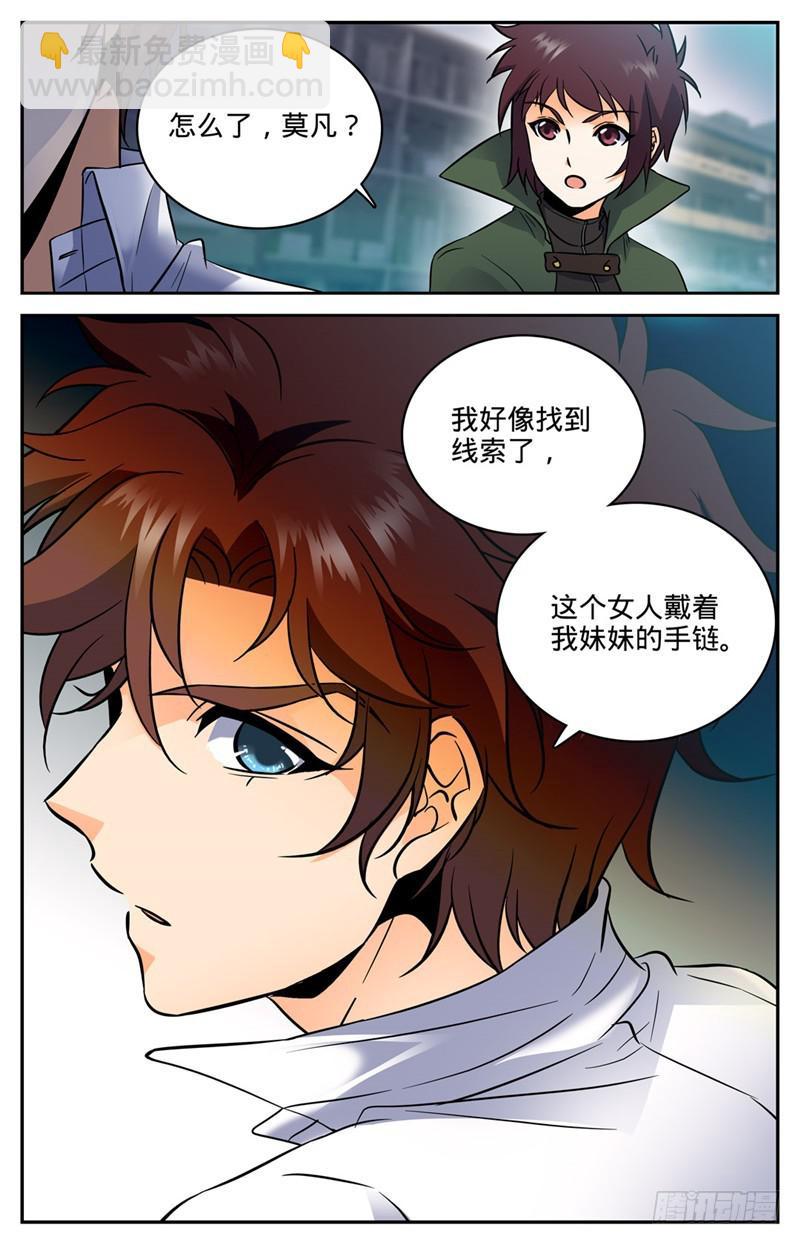 🍛全职法师 第90话 手链线索 第11页