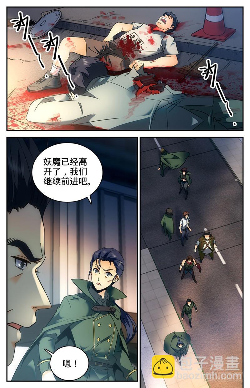 🍛全职法师 第90话 手链线索 第2页