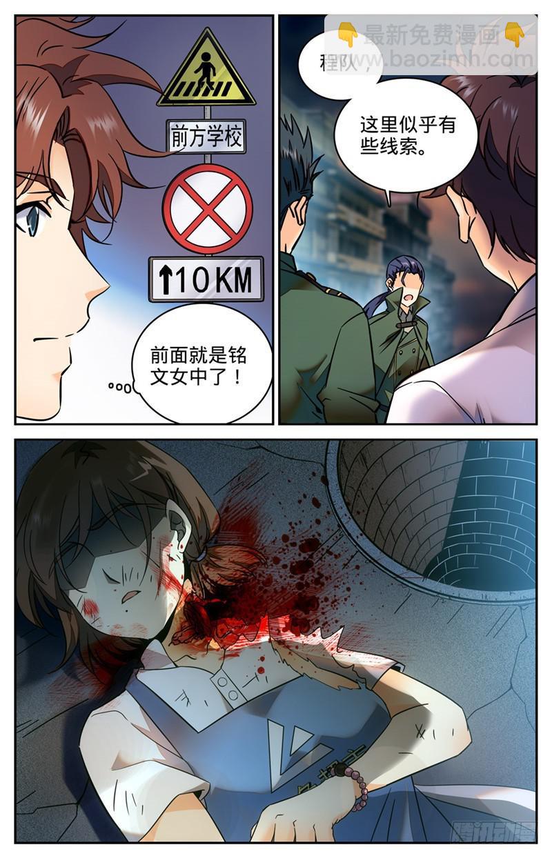 🍛全职法师 第90话 手链线索 第3页