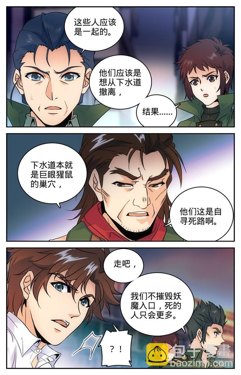 🍛全职法师 第90话 手链线索 第4页