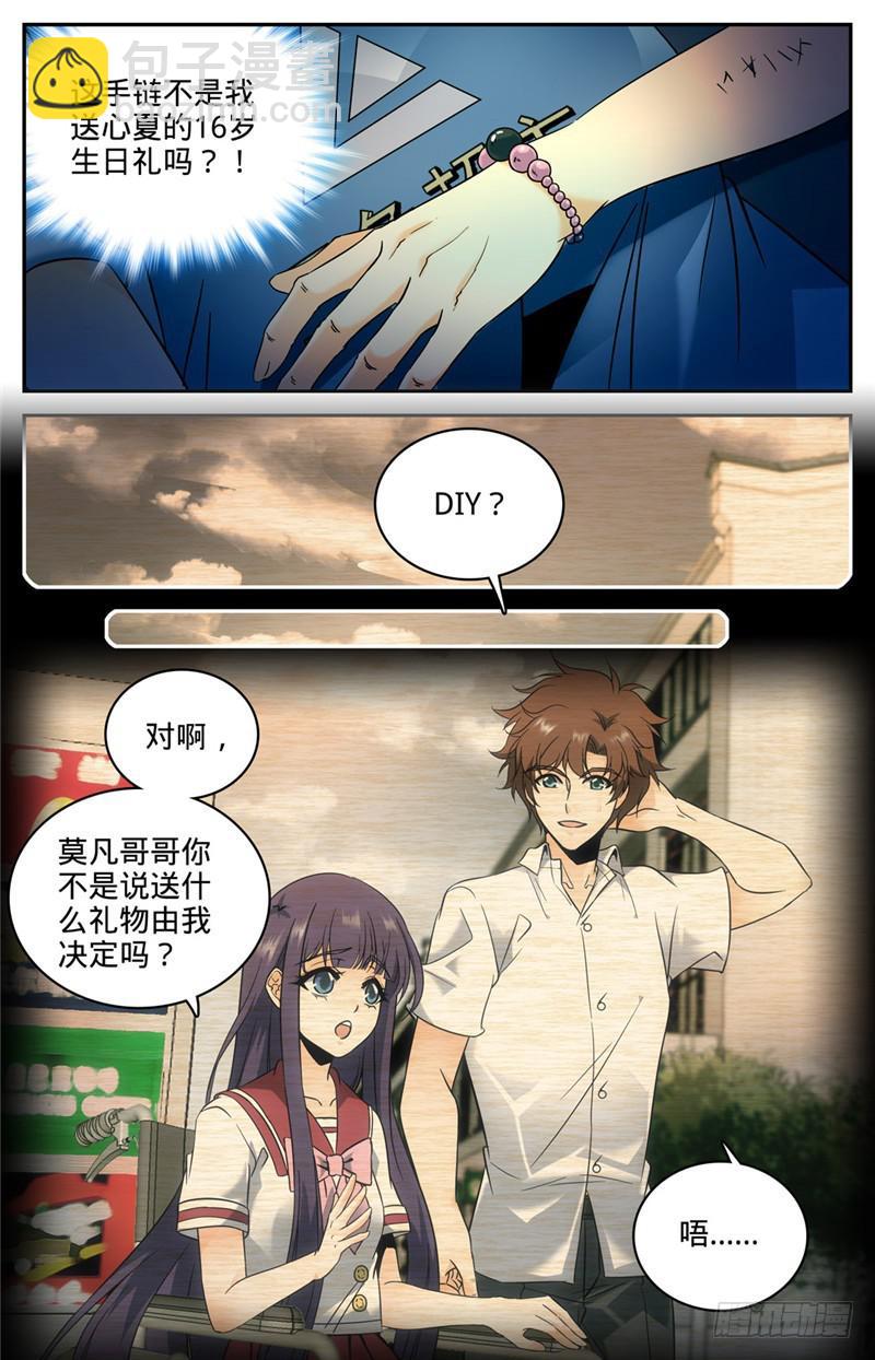🍛全职法师 第90话 手链线索 第5页
