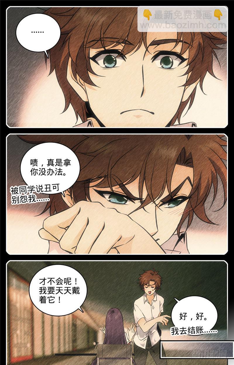 🍛全职法师 第90话 手链线索 第9页