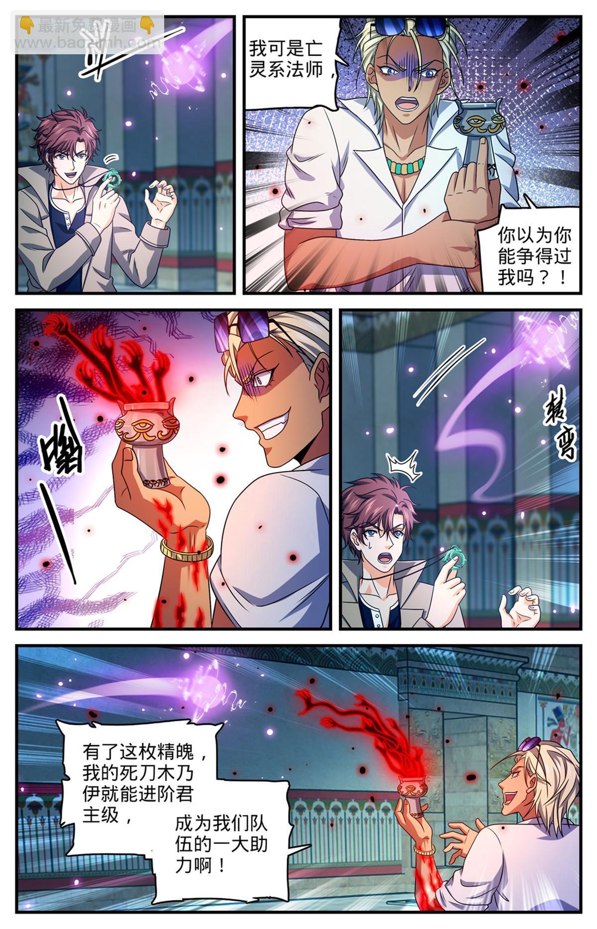 🍛全职法师 946 回形空间 第13页