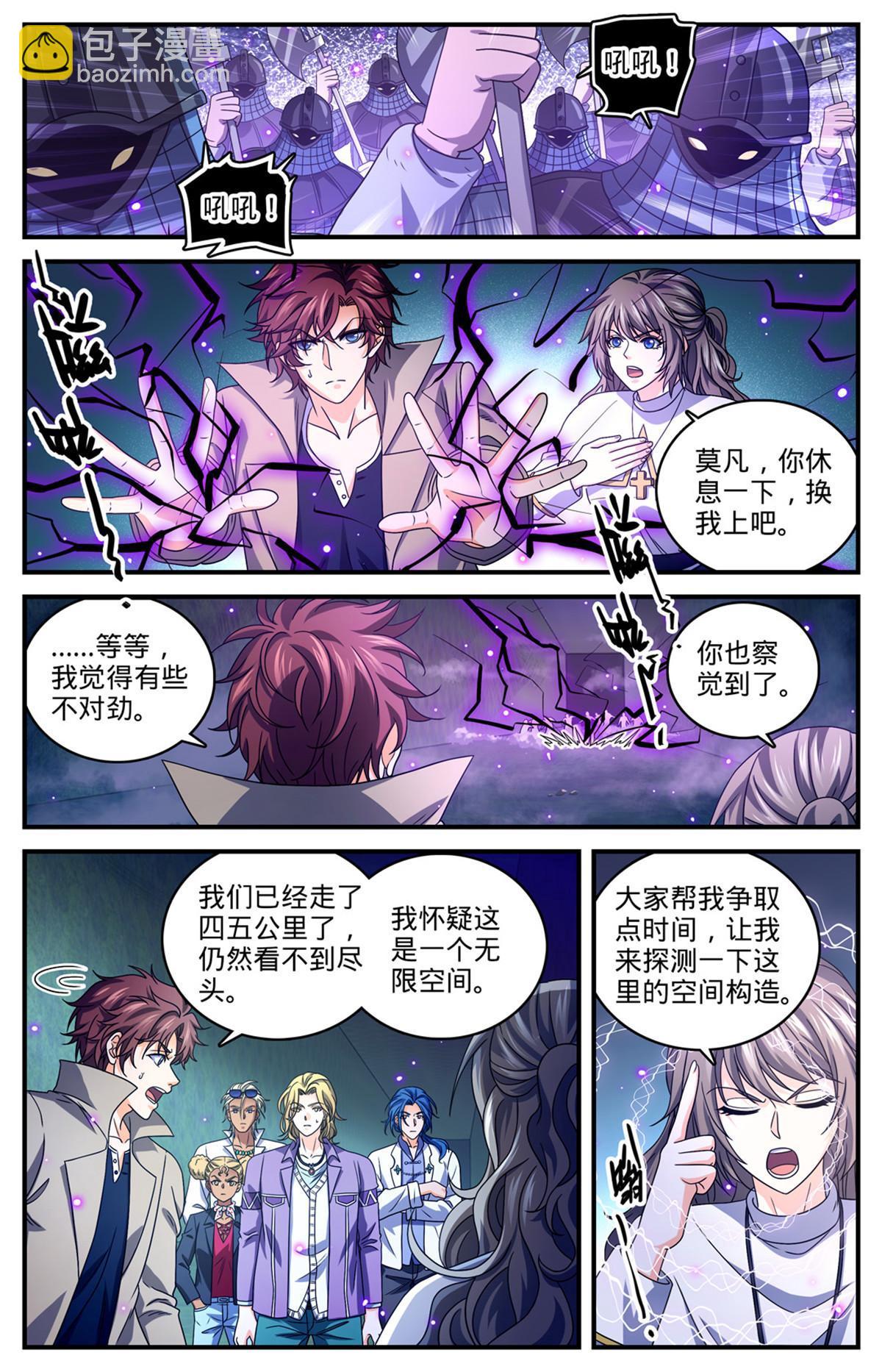 🍛全职法师 946 回形空间 第3页