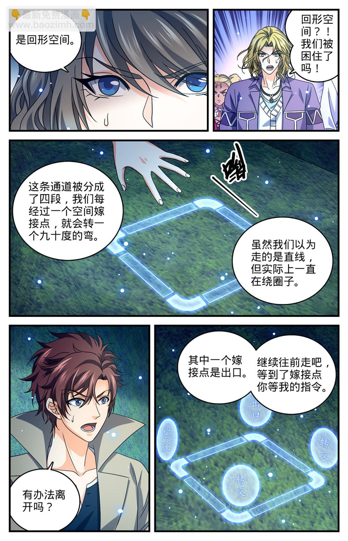 🍛全职法师 946 回形空间 第4页