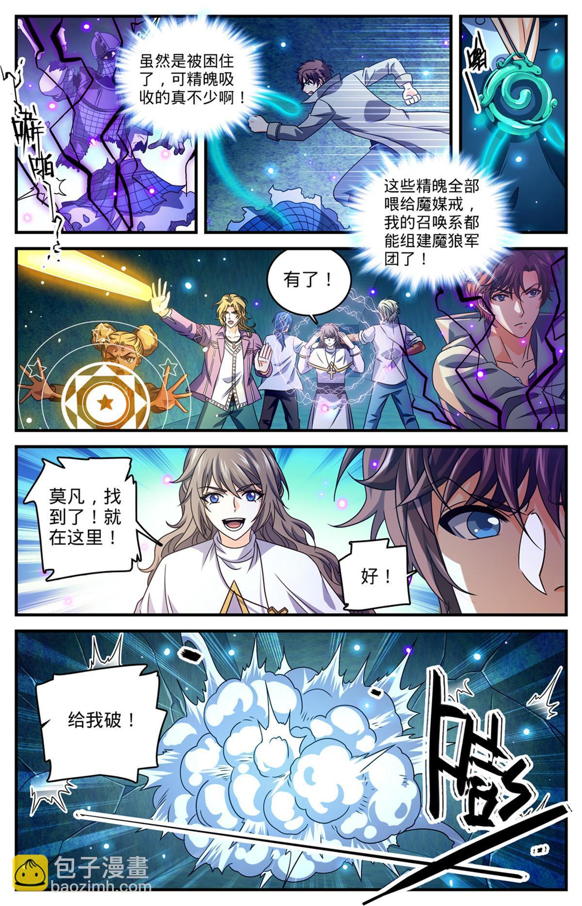 🍛全职法师 946 回形空间 第5页