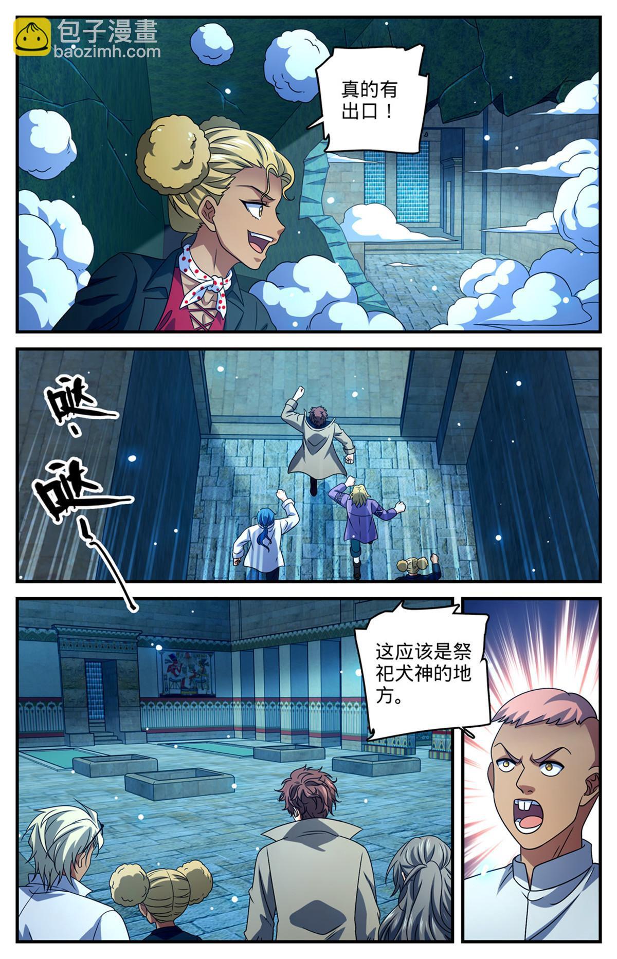 🍛全职法师 946 回形空间 第6页