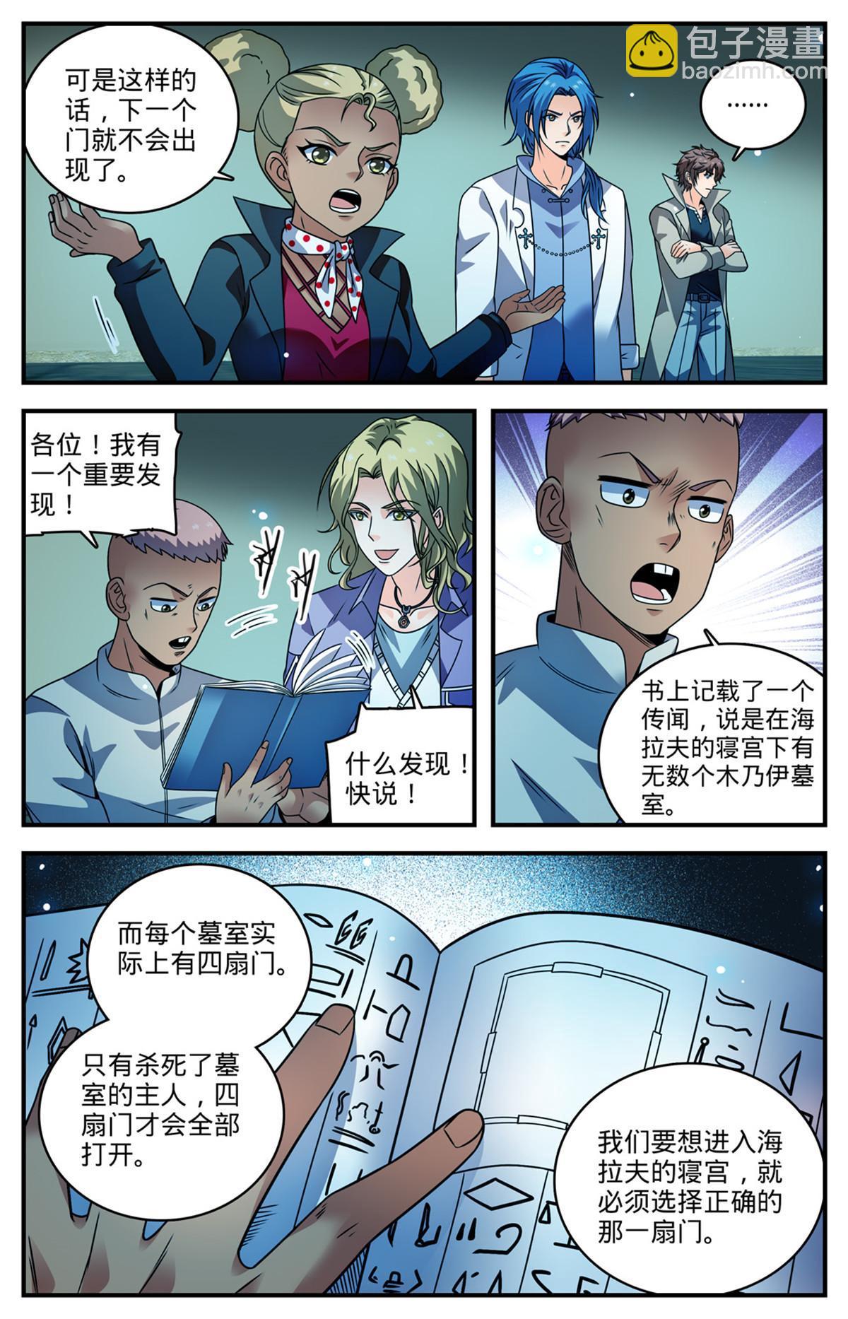 🍛全职法师 948 邪童墓室 第10页