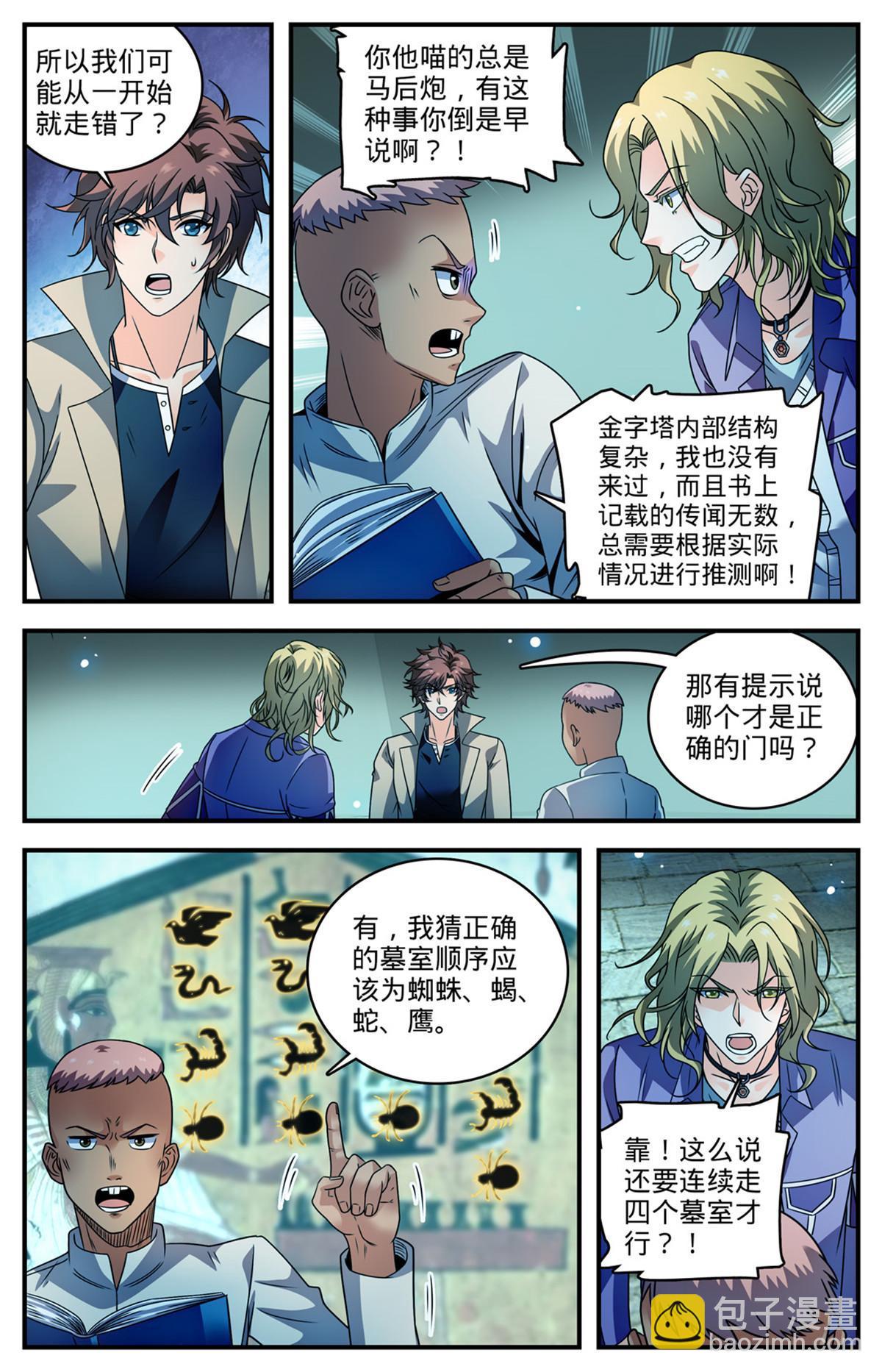 🍛全职法师 948 邪童墓室 第11页