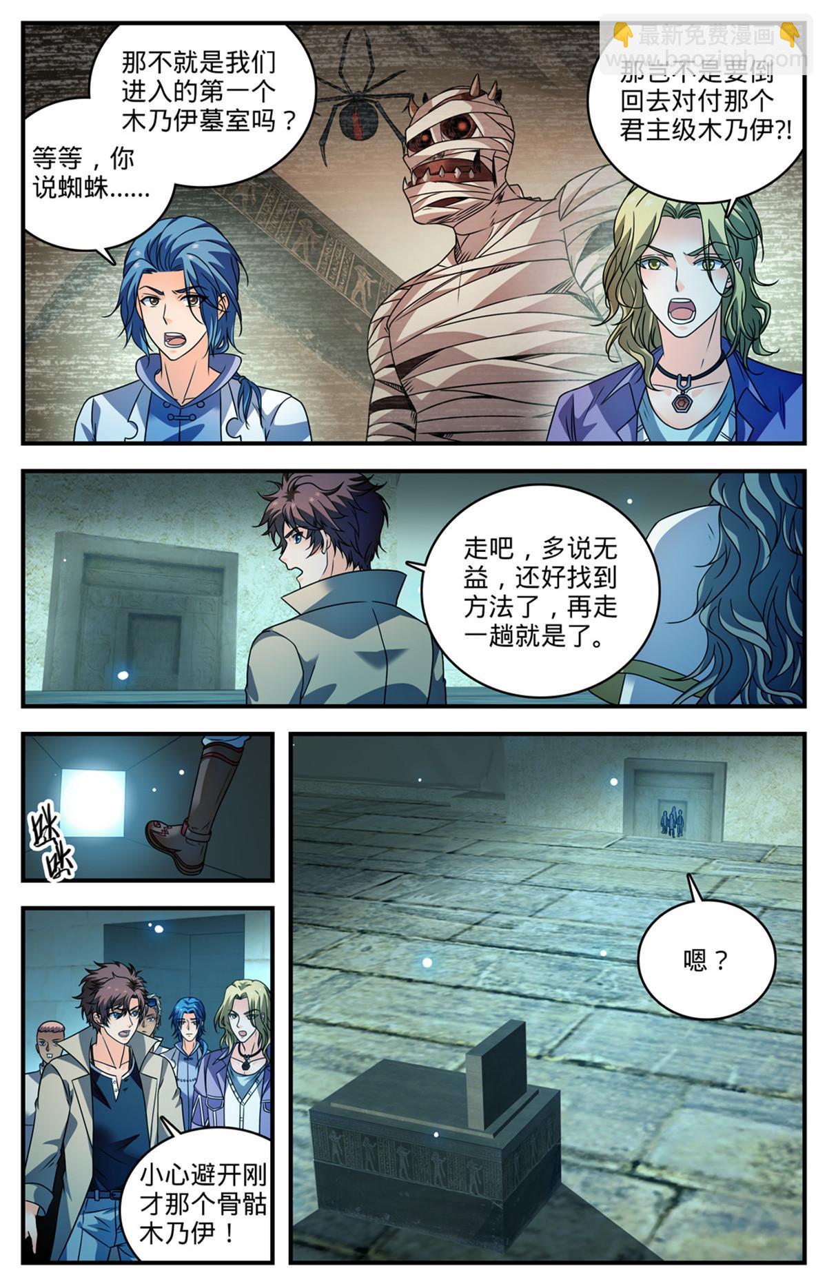 🍛全职法师 948 邪童墓室 第12页