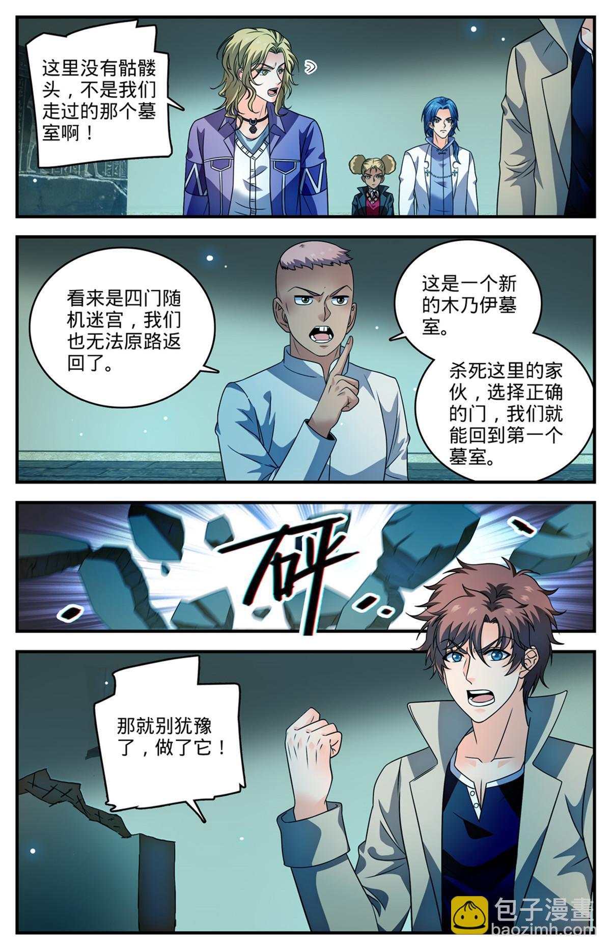 🍛全职法师 948 邪童墓室 第13页