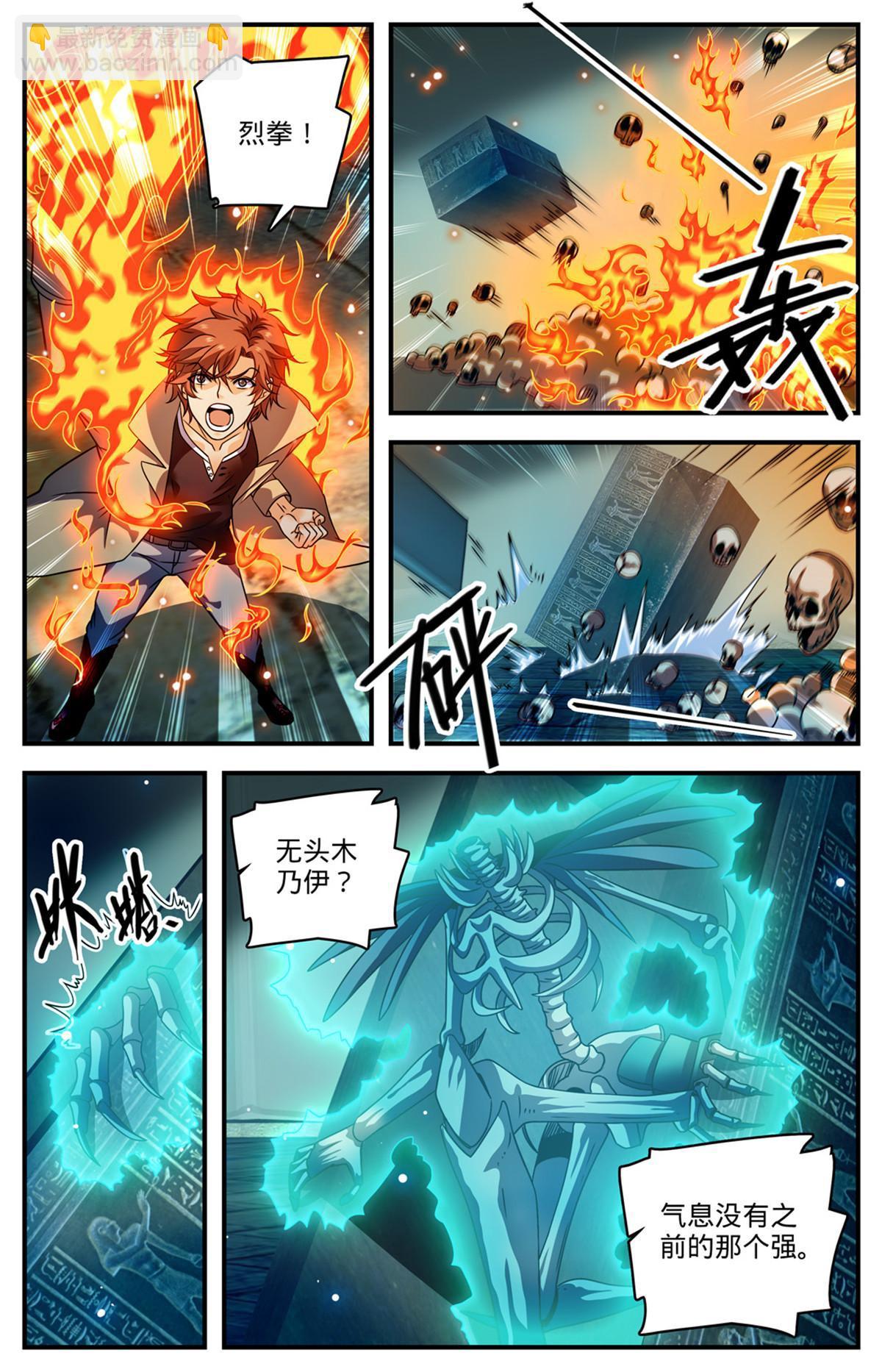 🍛全职法师 948 邪童墓室 第4页