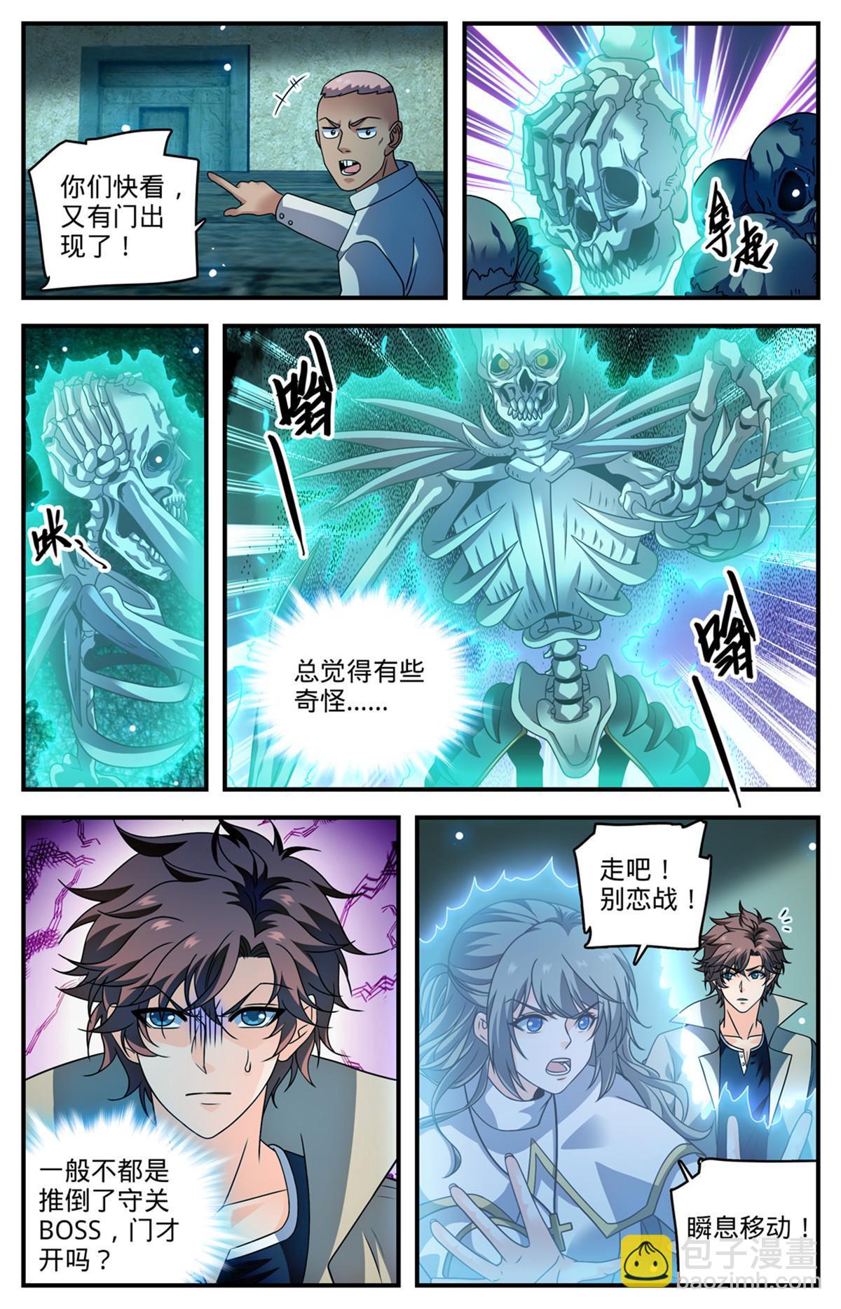 🍛全职法师 948 邪童墓室 第5页