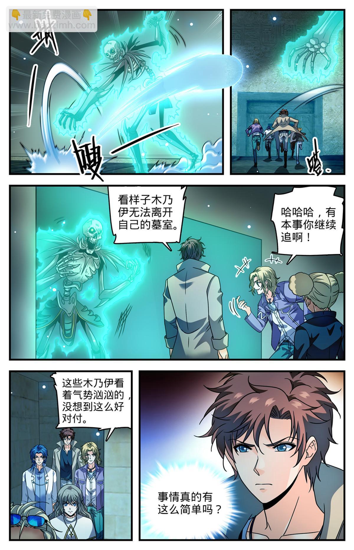 🍛全职法师 948 邪童墓室 第6页