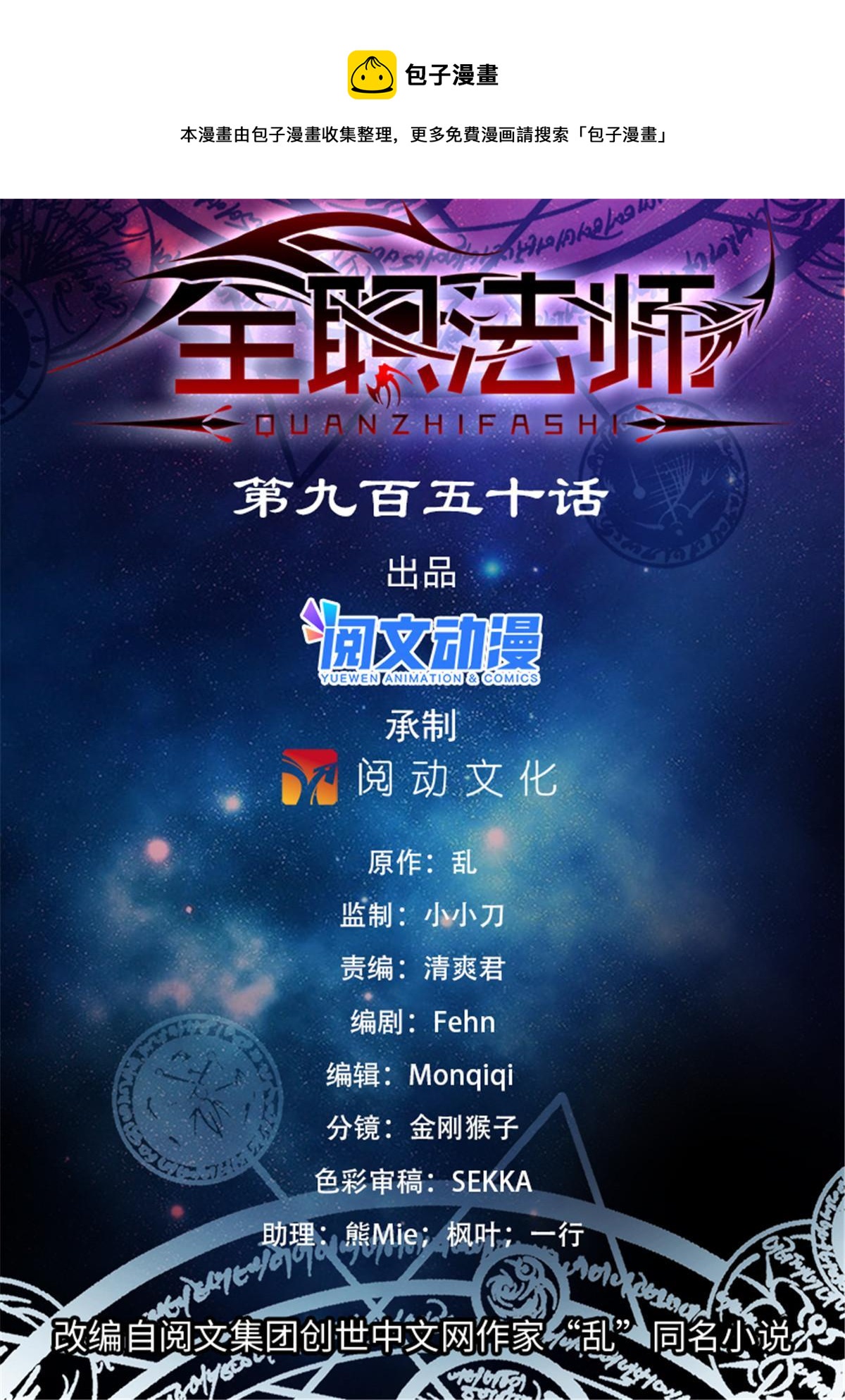 🍛全职法师 950 蛇发蝎君美杜莎（上） 第1页
