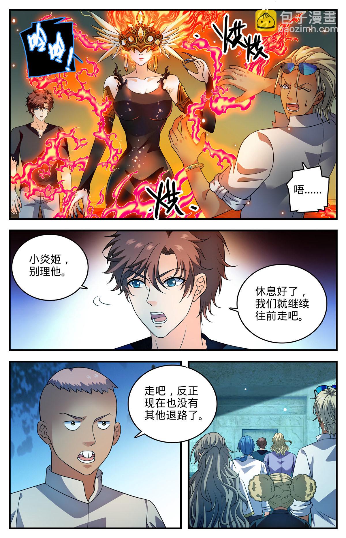 🍛全职法师 950 蛇发蝎君美杜莎（上） 第10页