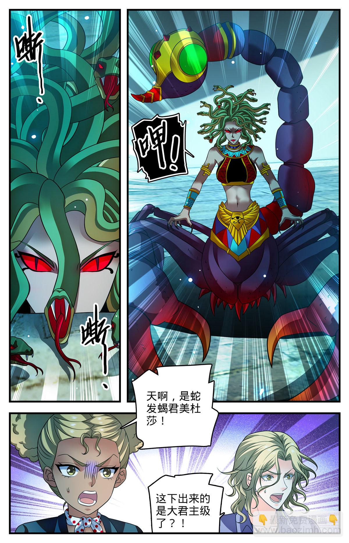 🍛全职法师 950 蛇发蝎君美杜莎（上） 第12页