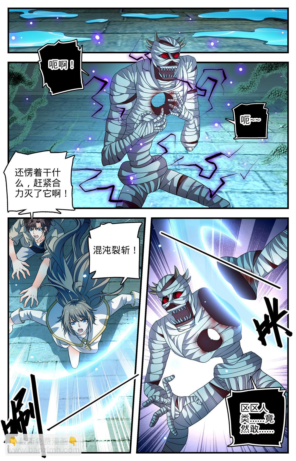 🍛全职法师 950 蛇发蝎君美杜莎（上） 第2页