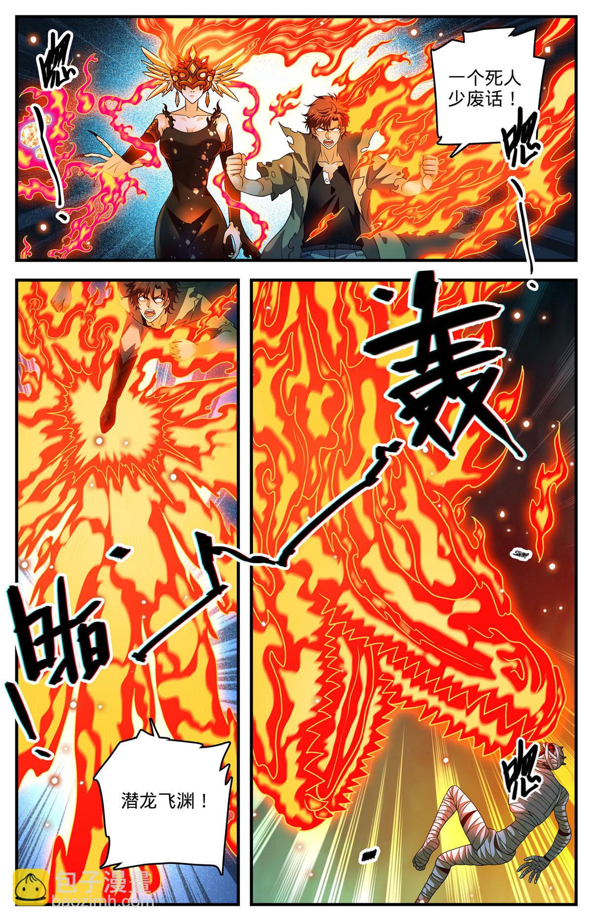 🍛全职法师 950 蛇发蝎君美杜莎（上） 第3页