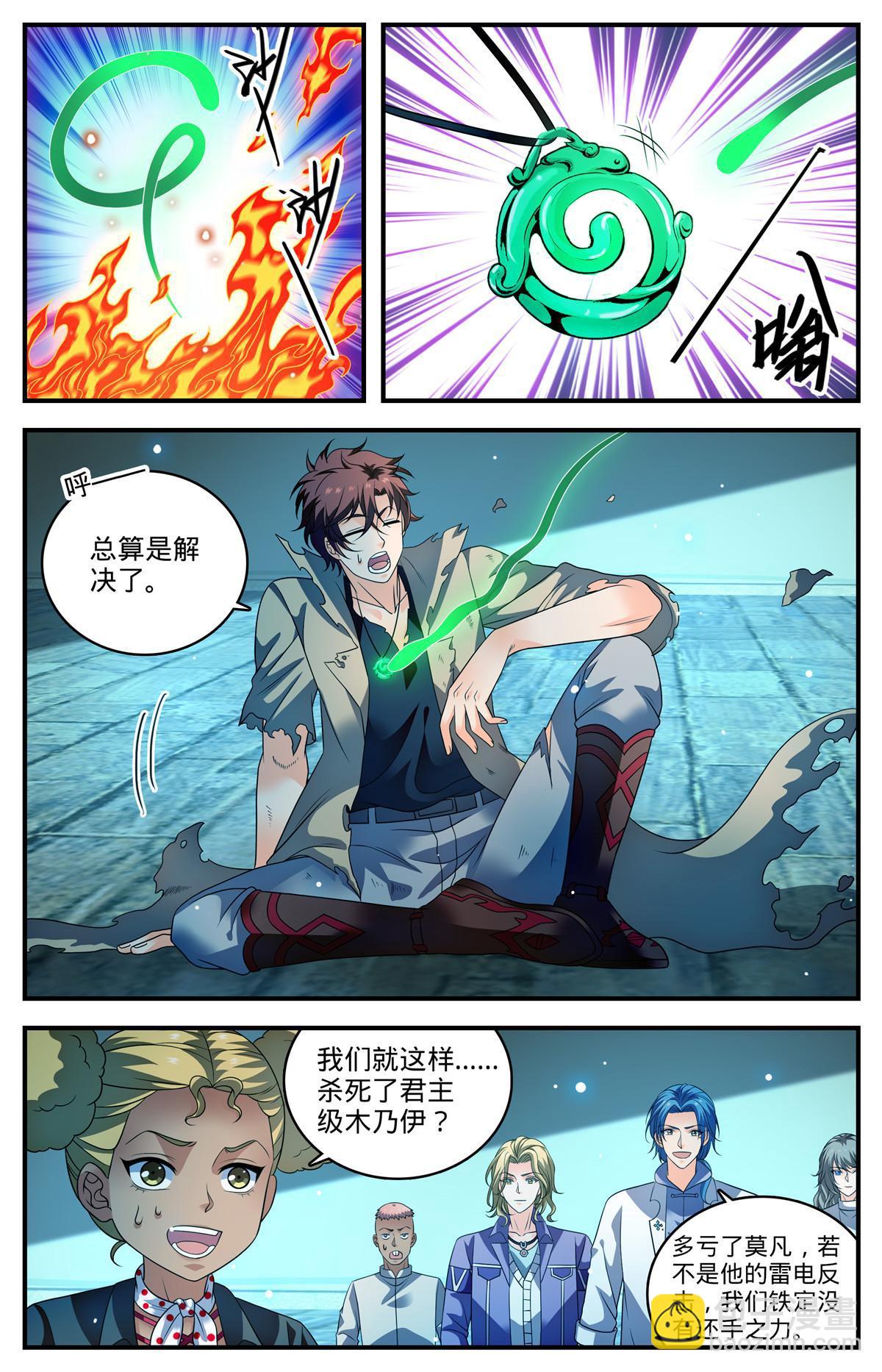 🍛全职法师 950 蛇发蝎君美杜莎（上） 第4页
