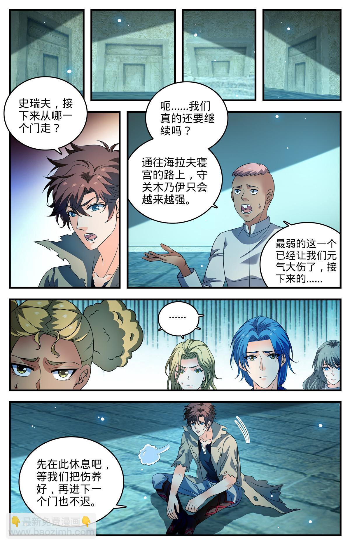 🍛全职法师 950 蛇发蝎君美杜莎（上） 第5页