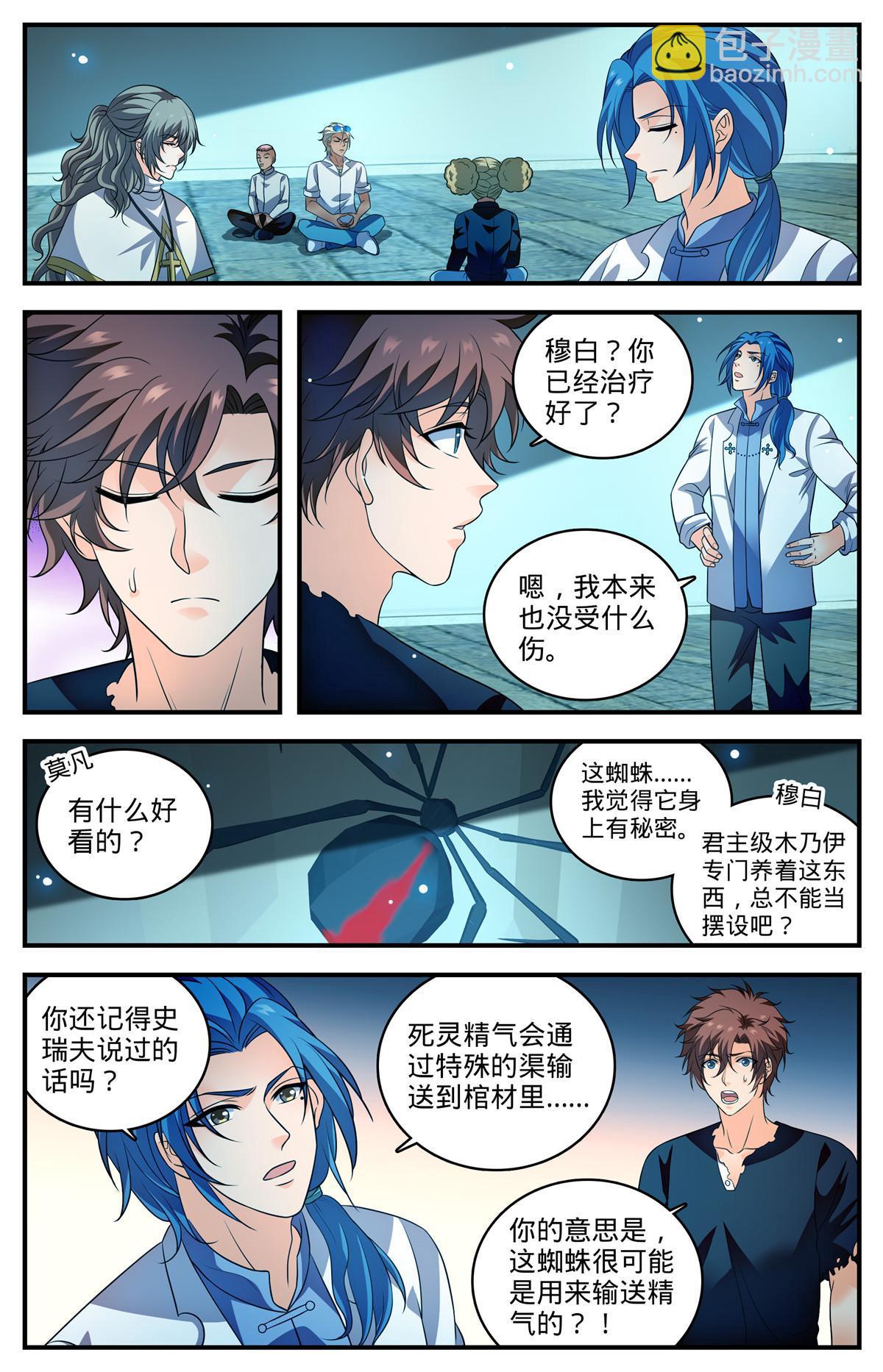 🍛全职法师 950 蛇发蝎君美杜莎（上） 第6页