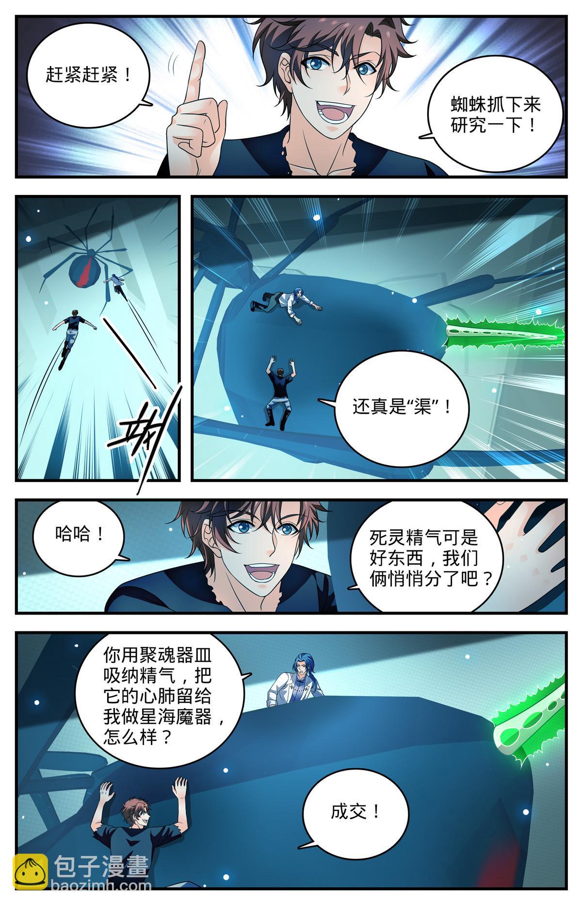 🍛全职法师 950 蛇发蝎君美杜莎（上） 第7页