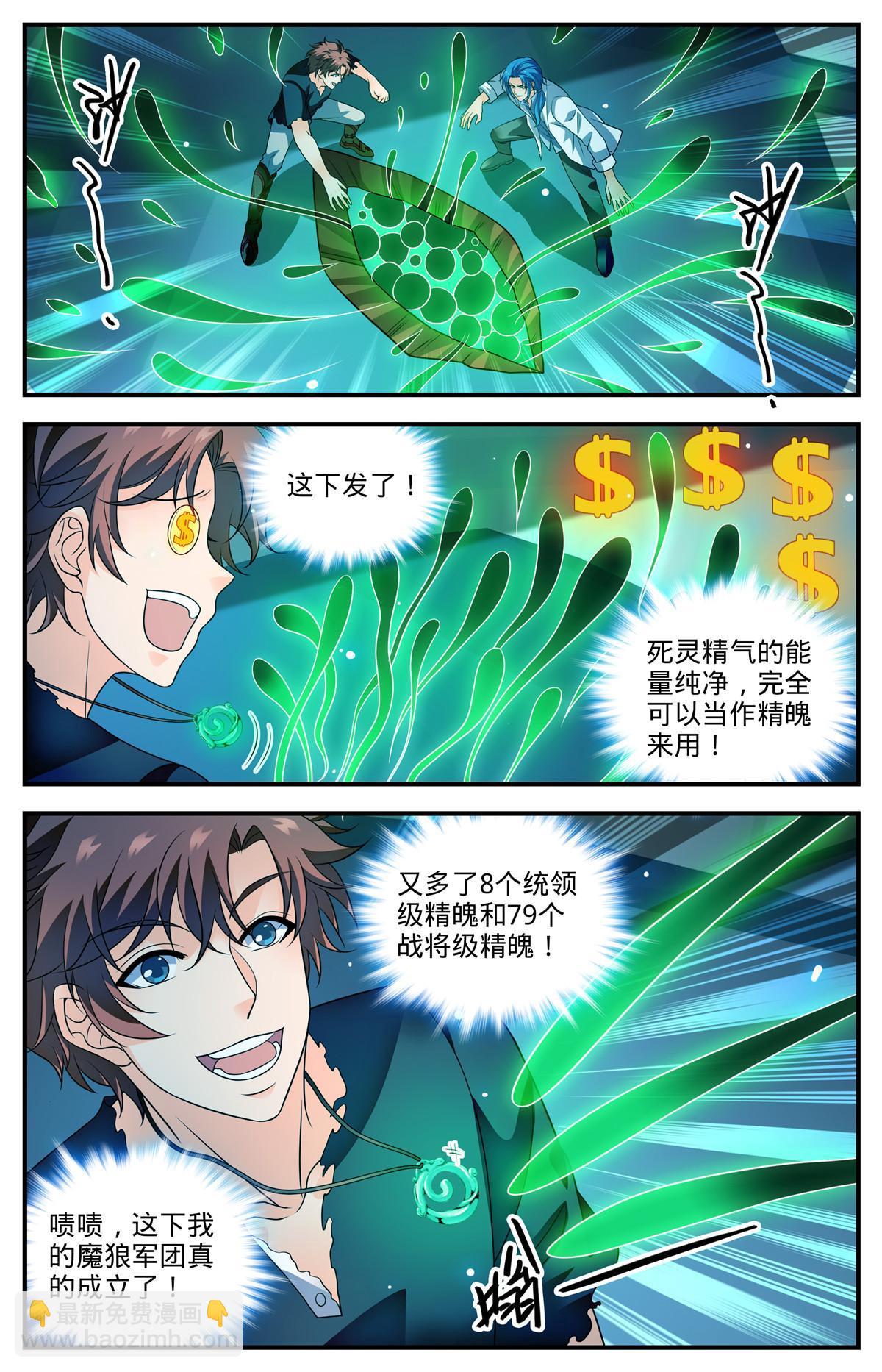 🍛全职法师 950 蛇发蝎君美杜莎（上） 第8页